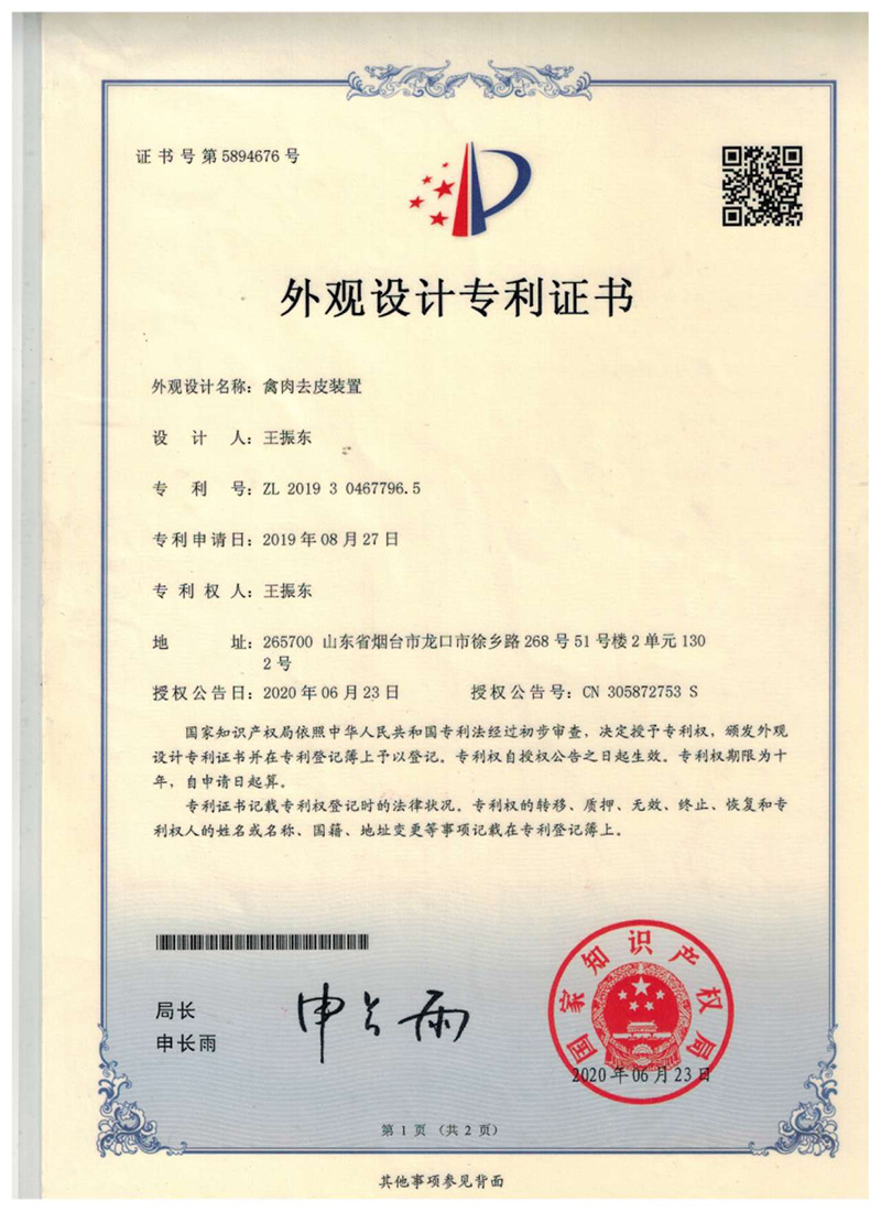 Patent Certificate
